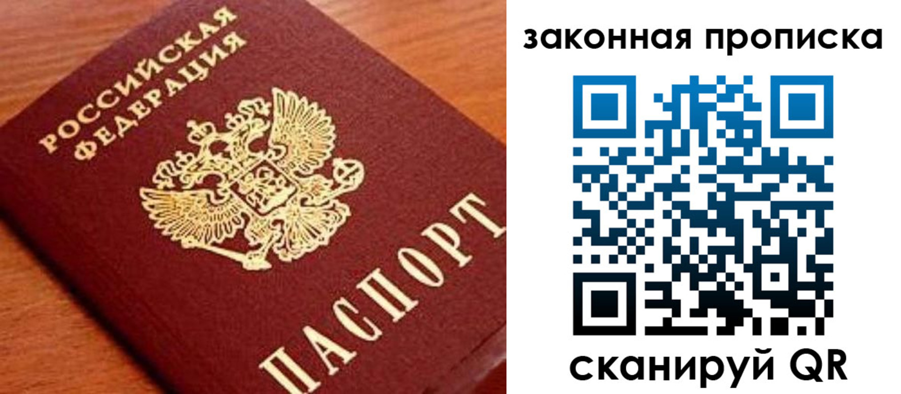 прописка законно в Балаково