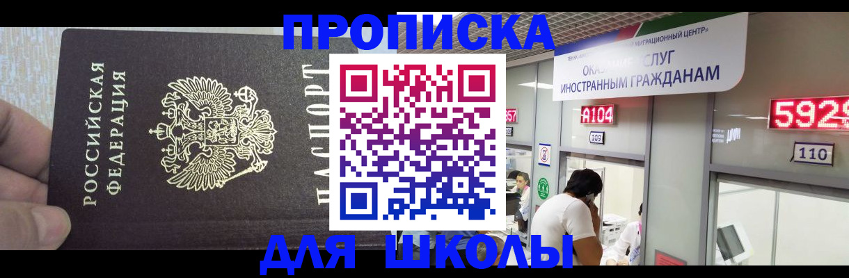 прописка регистрация в Балаково