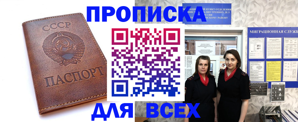 прописка законно в Балаково