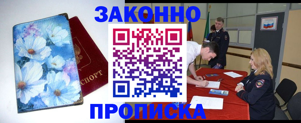 прописка ребенка в Балаково