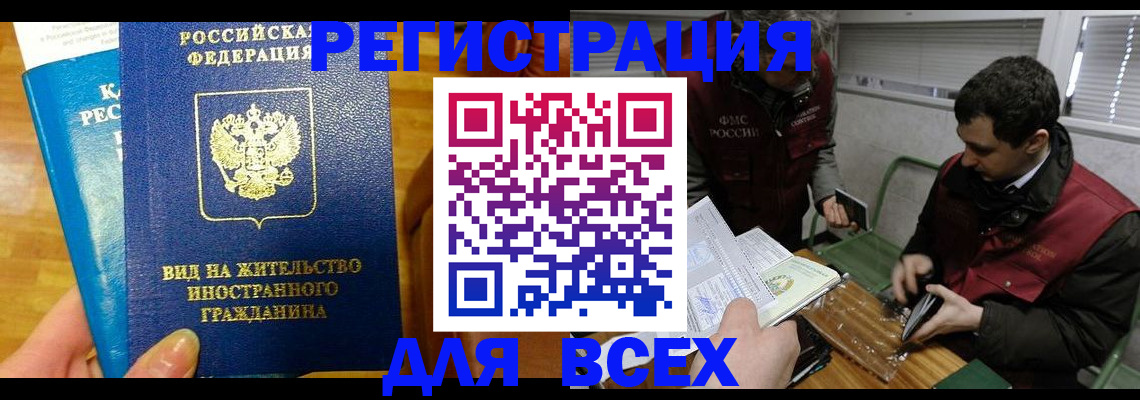 прописка законно в Балаково