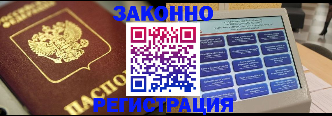 временная регистрация 2025 в Балаково