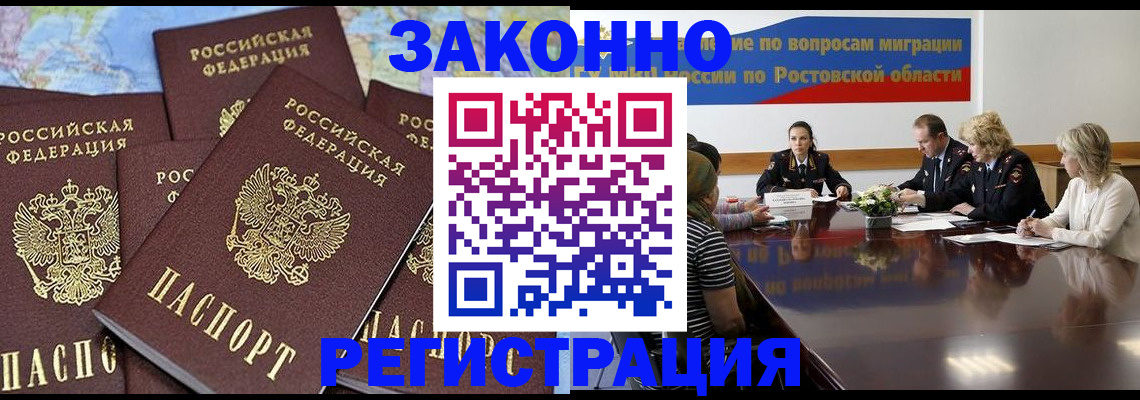 прописка для работы в Балаково